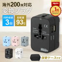 海外旅行に必須！世界200カ国以上対応USB2ポート搭載の海外変換プラグ人気モデル
