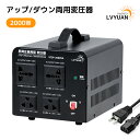 LVYUAN変圧器2000W/3000W自由変換｜海外家電も安心対応の一台