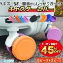 スーツケース キャスターカバー シリコン静音で汚れ防止も叶う便利グッズ