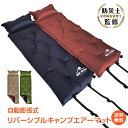 防災士監修リバーシブルキャンピングマット｜自動膨張5cmで車中泊・防災に便利