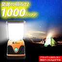 驚異の明るさ1,000ルーメン！防滴・防塵の乾電池式LEDランタン【LAD WEATHER】