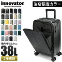 イノベーター スーツケース INV50 機内持ち込みOK！前開き・ストッパー付き38Lが便利