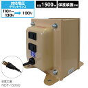 海外用1500W変圧器NDF-1500U｜アメリカ赴任・留学で日本家電を使うなら