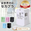 現役パイロット推薦 セカプラ世界190カ国対応USB付変換プラグの魅力
