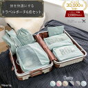 楽天1位のトラベルポーチセット！おしゃれで洗える旅行用ポーチ6点組