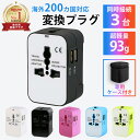 【楽天1位★毎日発送】海外マルチ変換プラグ｜全世界200ヶ国対応・USB2ポート搭載