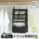 sakuraku圧縮トラベルポーチ吊り下げ収納BOX4段式｜旅行が快適に