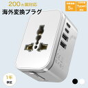 海外変換プラグ A O BF C SE対応｜USB4ポート搭載の万能マルチ変換プラグ