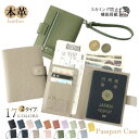 【楽天1位】本革パスポートケース｜スキミング防止で海外旅行も安心