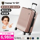 New Tripスーツケース ストッパー付き 軽量静音で機内持ち込みにも人気