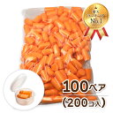 週間ランキング1位受賞【抗菌】耳せん 業務用100ペア 便利なケース付で快適遮音リラックス
